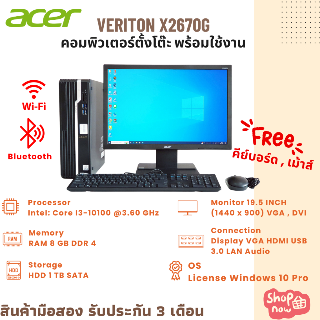 (มือสอง) ครบชุด Acer X2670G Core I3-10100 / Ram 8 GB / HDD 1 TB / WI-FI+Bluetooth/ จอ 19.5"
