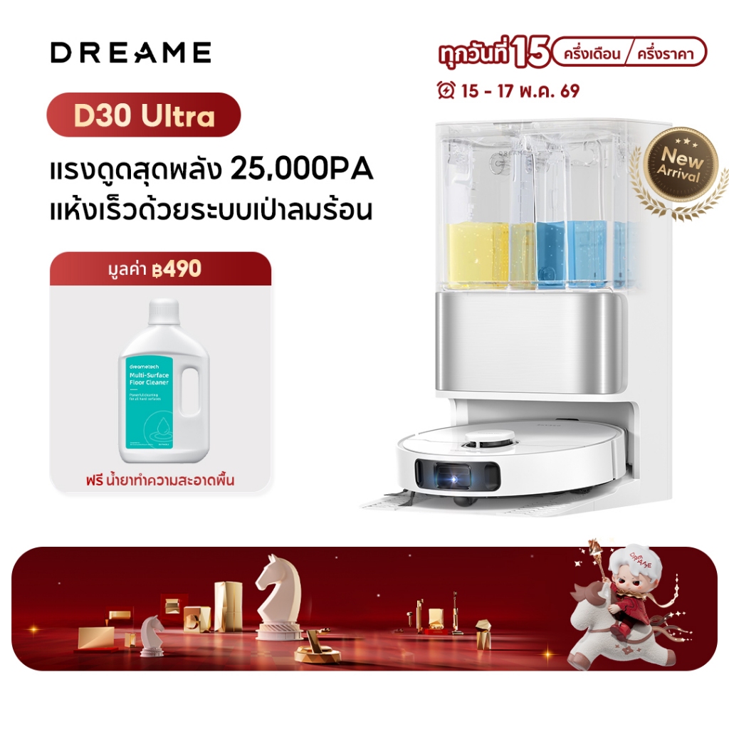 ดรีม L10 Ultra หุ่นยนต์ดูดฝุ่นและถูพื้นอัจฉริยะ แรงดูดสูงสุด 5,300 Pa
