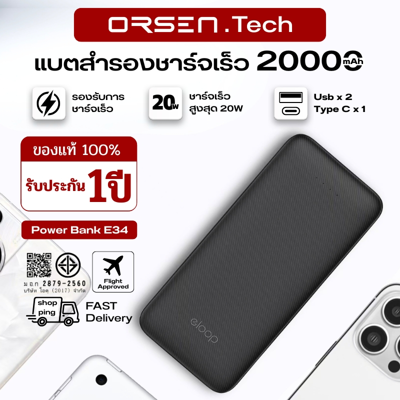 พาวเวอร์แบงก์ Orsen by Eloop E34 แบตสำรองพกพา 20000mAh 12W แบตสำรอง ขนาดกะทัดรัด น้ำหนักเบา พกพาสะดวก