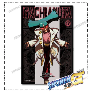 หนังสือ GACHIAKUTA เล่ม 1- 18 (Mg) สำนักพิมพ์ PHOENIX-ฟีนิกซ์