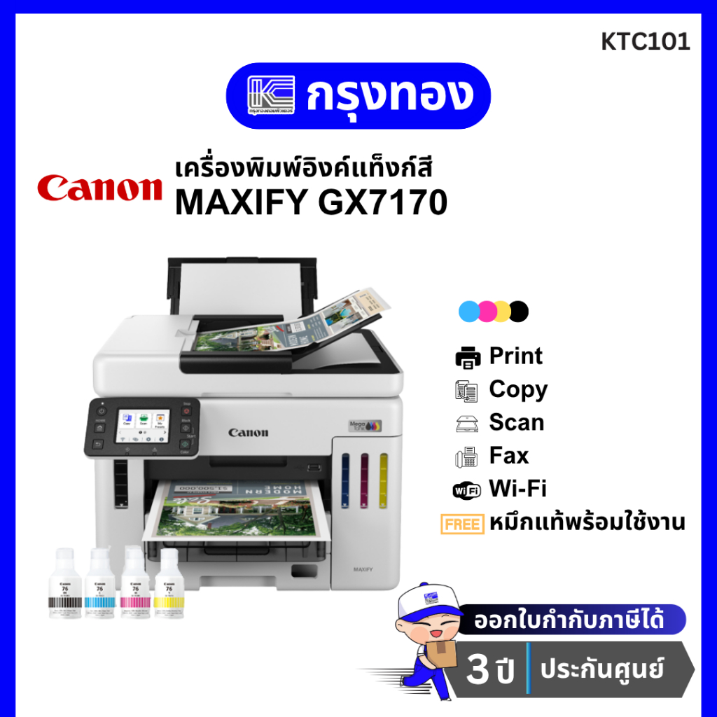 เครื่องพิมพ์อิงค์แท็งค์ Canon MAXIFY GX7170 MegaTank Wi-Fi พร้อมหมึกแท้ รับประกัน 3 ปี