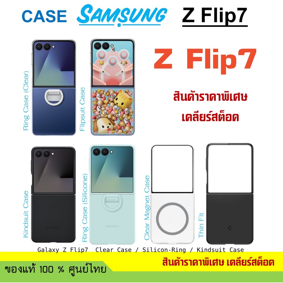 เคสแท้ samsung Galaxy Z Flip7 case Cover Clear/Silicone/Flipsuit ศูนย์ไทย Flip 7