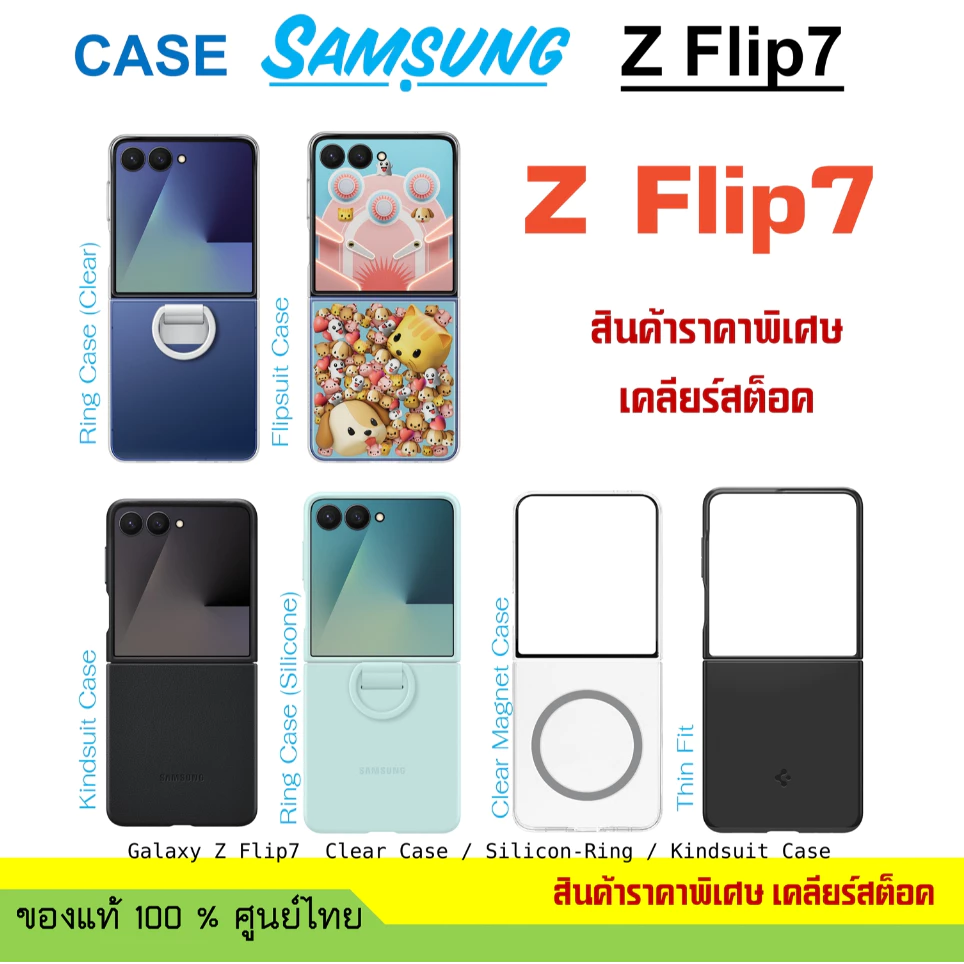 เคสแท้ samsung Galaxy Z Flip7 case Cover Clear/Silicone/Flipsuit ศูนย์ไทย Flip 7