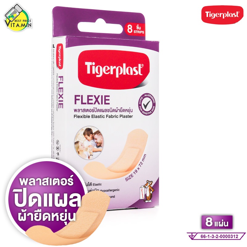 Tigerplast Flexie Elastic Fabric Plaster ไทเกอร์พล๊าส เฟล็คซี่ พลาสเตอร์ [8 ชิ้น] พลาสเตอร์แปะแผล