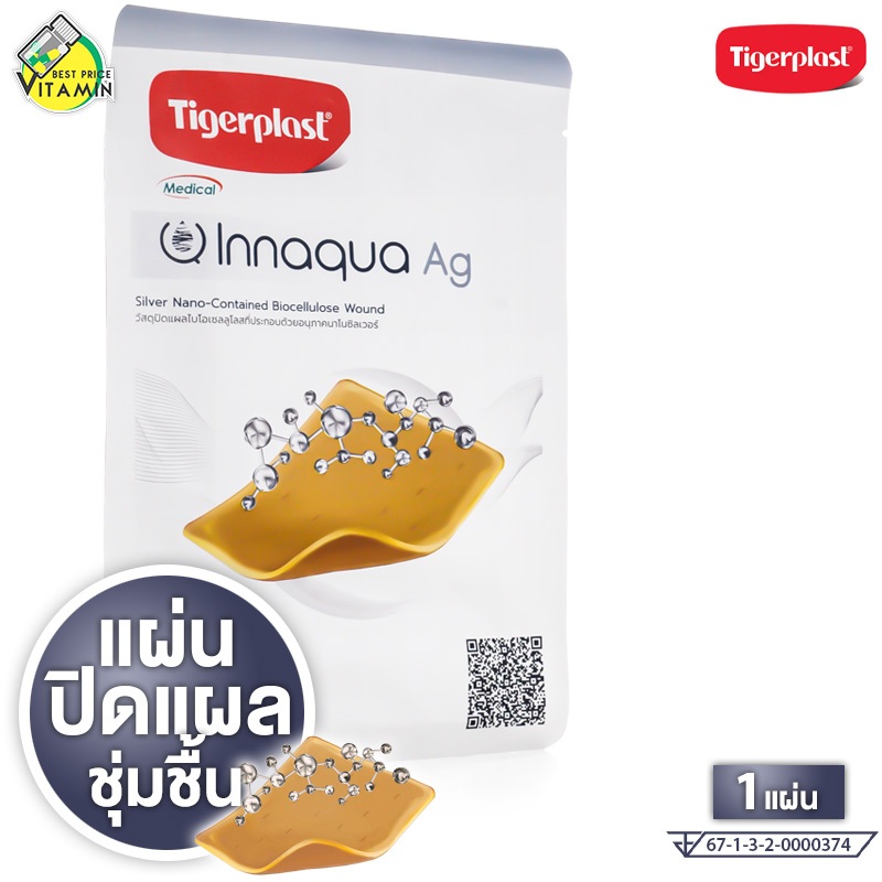 Tigerplast Innaqua Ag Silver Nano Biocellulose ไทเกอร์พล๊าส อินอควา เอจี ซิลเวอร์ [1 แผ่น]ปิดแผล ไบโอเซลลูโลส