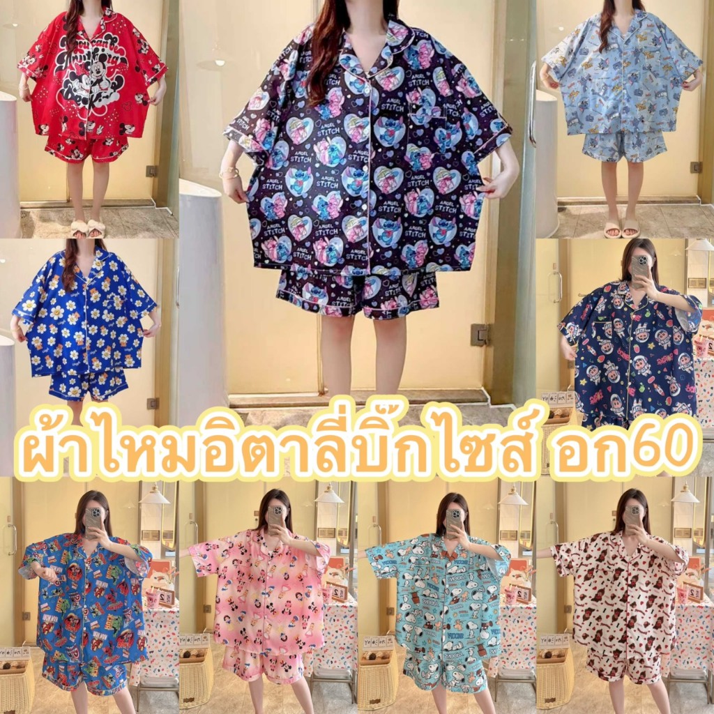 ผ้าไหมอิตาลี่ เเขนสั้น-ขาสั้น บิ๊กไซส์ อก60