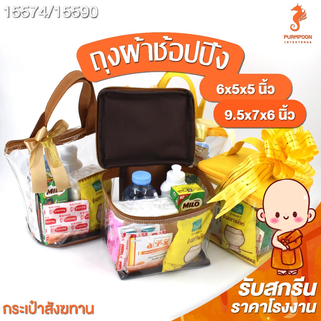 [พร้อมส่ง]​ชุดสังฆทาน สังฆทาน ถวายพระ สินค้าทุกชิ้นมีคุณภาพ ชุดถวายพระ ชุดทำบุญ ชุดใส่บาตร <15574>/<15590>