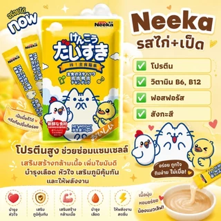 [ลดราคาพิเศษ] 🐈เปียกเเมว Neeka ขนมเเมวเลีย สารอาหารสูง รสชาติดีน้องๆชอบ วันที่หน้าซองคือวันผลิต เก็บได้ 2 ปีค่ะ