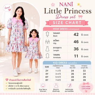 NANi Little Princess Set ชุดแม่ลูก เซ็ตแม่ลูก ชุดคู่ กระโปรง น่ารัก ใส่สบาย ถ่ายรูปสวย