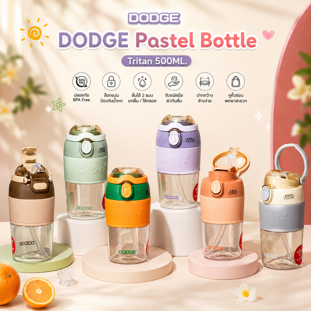 DODGE 500ML. ขวดน้ำเด็กแบบมีหลอดและยกดื่ม พร้อมส่ง ขวดพลาสติก มีจับกันลื่น