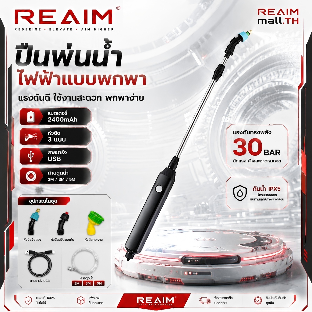 REAIM เครื่องพ่นยาไฟฟ้าแบตเตอรี่ 2400mh ปืนฉีดน้ำ แรงดันสูง แบบพกพา ฉีดน้ำยาฆ่าเชื้อ สำหรับสวน ด้ามจับยาว