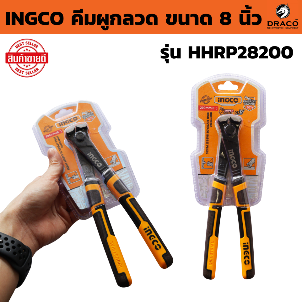 INGCO คีมผูกลวด 8 นิ้ว รุ่นงานหนัก รุ่น HHRP28200