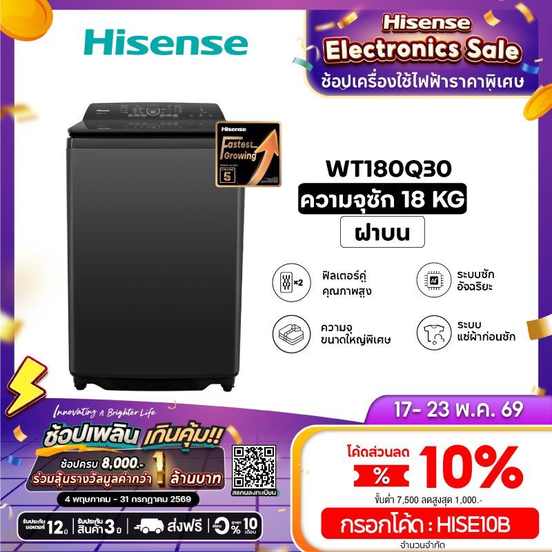 Hisense เครื่องซักผ้าฝาบน 18 กก. รุ่น WT180Q30 สีดำ