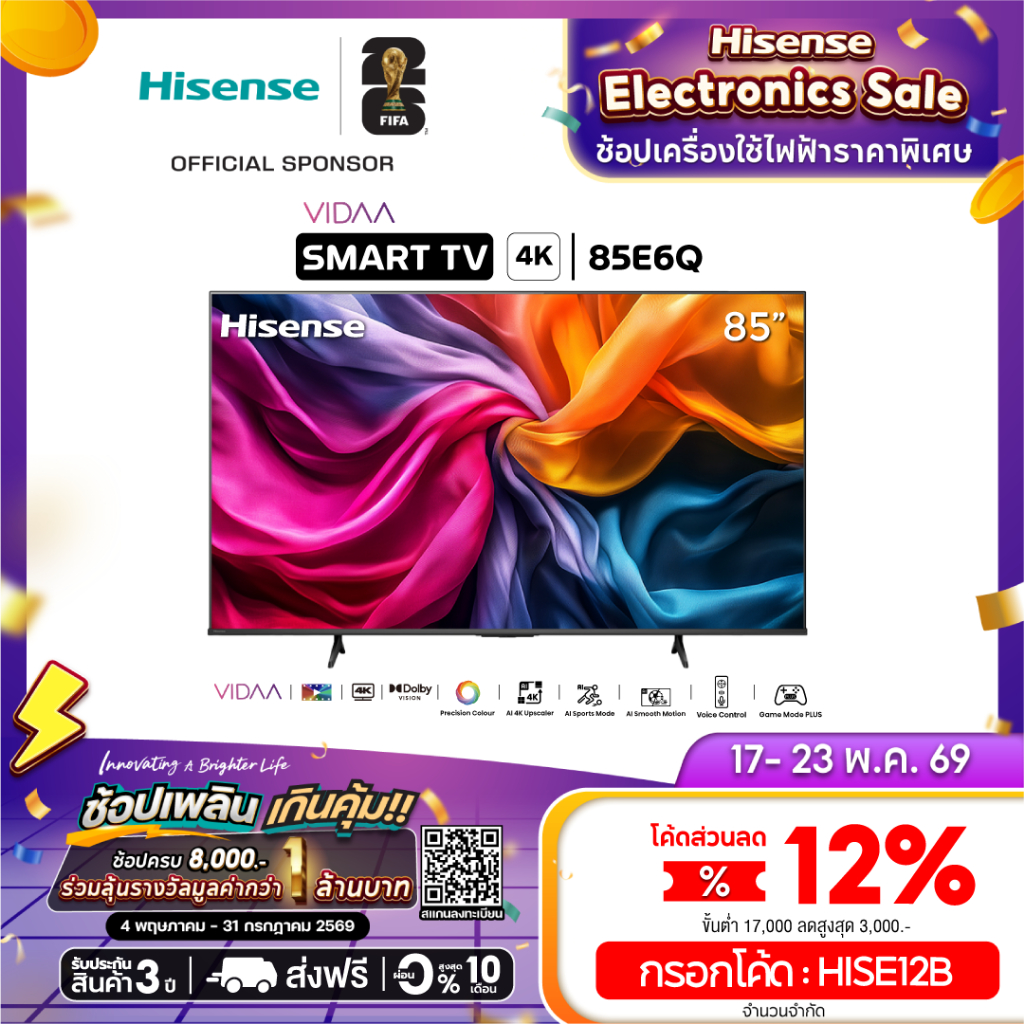 Hisense TV 85 นิ้ว รุ่น 85E6Q 4K Ultra HD WCG MEMC VIDAA Smart TV Voice Control