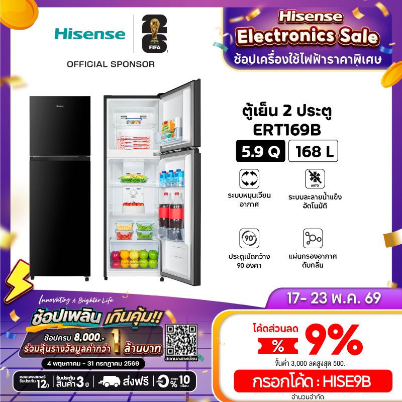 [Presale พร้อมส่ง 12 มิย] Hisense ตู้เย็น 2 ประตู :5.9Q / 168 ลิตร สีดำ รุ่น ERT169B