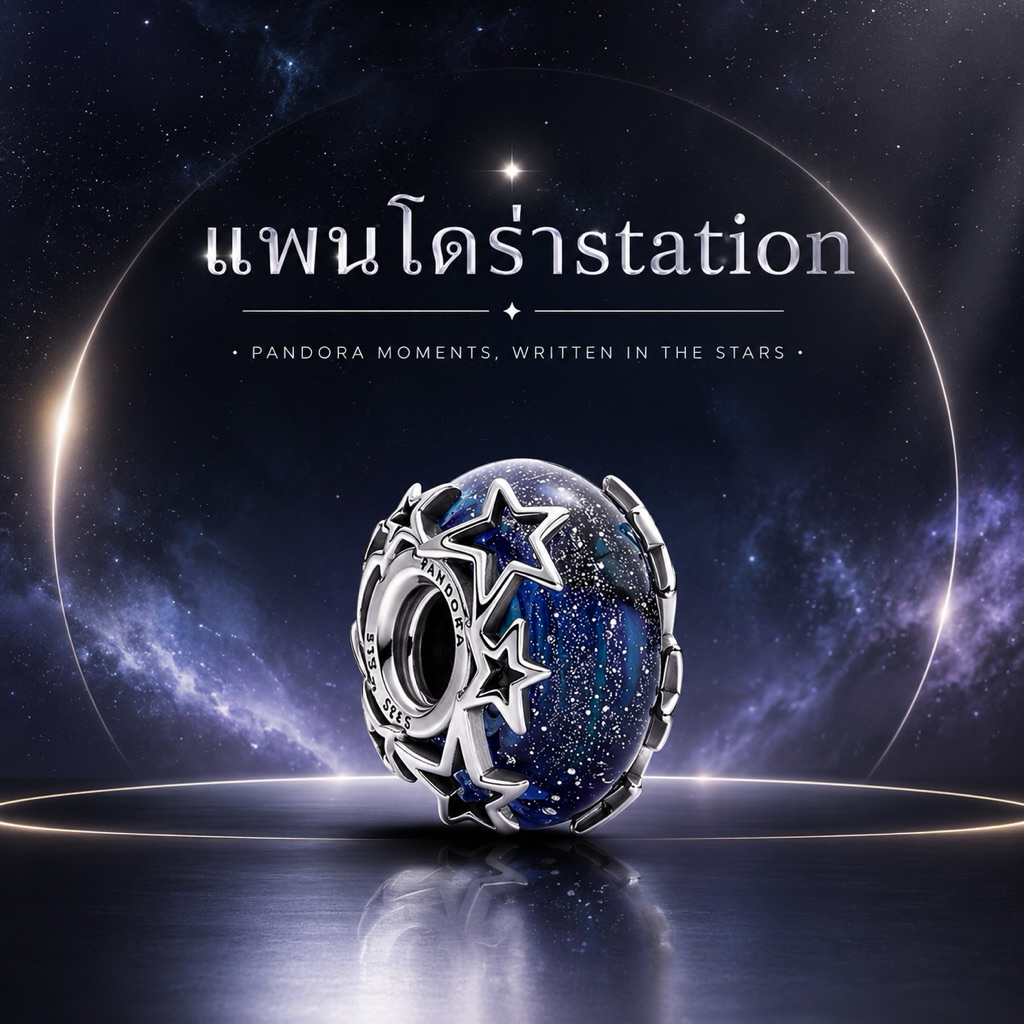 (ของแท้💯 พร้อมส่ง🔥) Pandora Galaxy Blue&Star Murano สำหรับกำไลข้อมือแพนโดร่า มูราโน่ กาแล็คซี่ ดาว ส