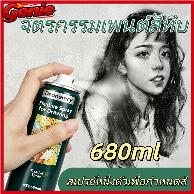 สเปรย์เคลือบเงา 680 มล. FIXATIVE Spray สเปรย์สีพาสเทลน้ำมัน สูตรน้ำ สำหรับงานศิลปะ แห้งเร็ว และไม่เลอะเทอะ