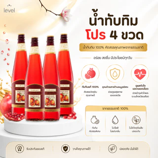 ( 4 ขวด ) น้ำทับทิม น้ำทับทิมกิฟฟารีน GRANADA GIFFARINE