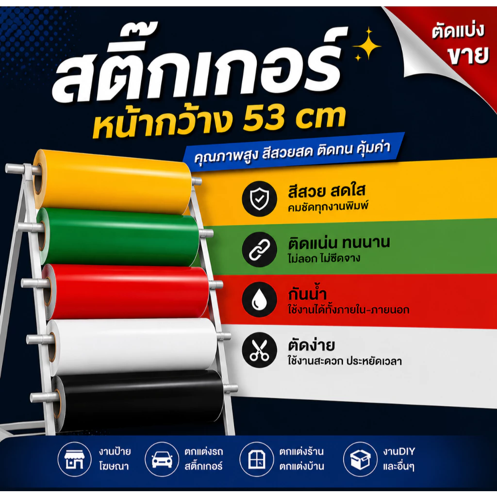 สติ๊กเกอร์ สำหรับตัดหรือติดภายนอกภายในตู้ปลา รถ และอื่นๆ