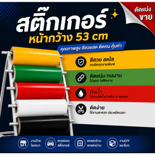 สติ๊กเกอร์ สำหรับตัดหรือติดภายนอกภายในตู้ปลา รถ และอื่นๆ