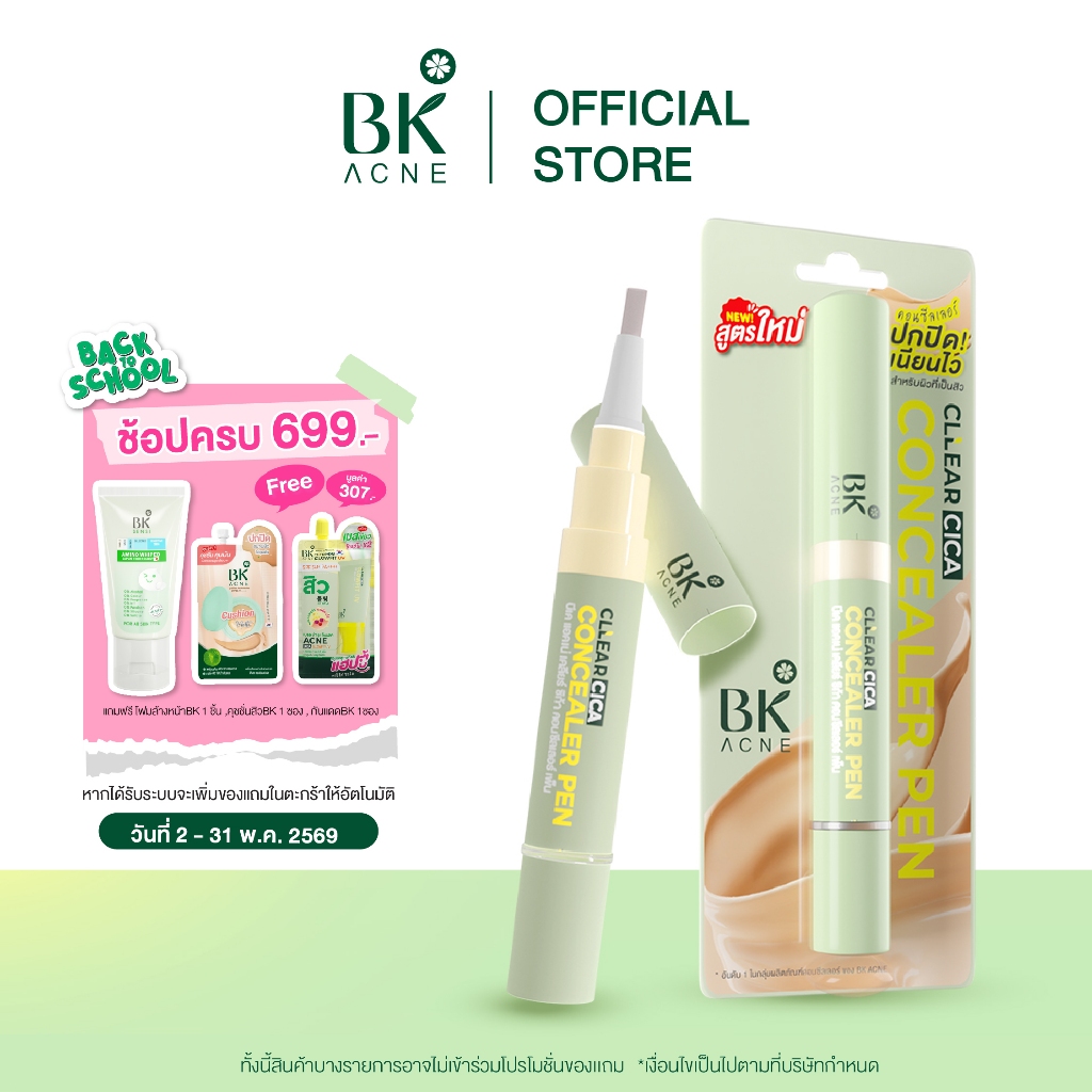 BK Acne Concealer คอนซีลเลอร์สิว ปกปิดรอยสิว พร้อมช่วยสิวยุบ เกลี่ยง่ายติดทน ไม่อุดตัน 4g.