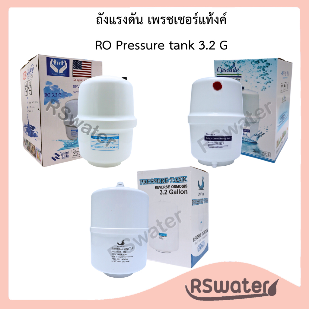 Care-Family เพรชเชอร์แท้งค์ Pressure tank RO ถังอาร์โอ KW 3.2 แกลลอน ถังเก็บ สำหรับเครื่องกรอง RO ถังแรงดันอาร์โอ