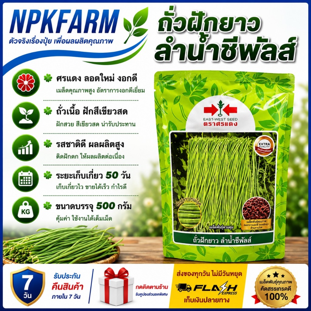 ศรแดง ถั่วฝักยาว ลำน้ำชีพลัส (ขนาด 500 กรัม ) หมดอายุ 20/09/69 ถั่วเนื้อ ฝักสีเขียว คุณภาพฝักดี