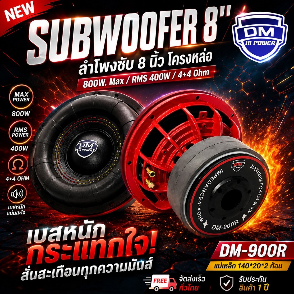 ลำโพงซับวูฟเฟอร์ติดรถยนต์ วอยซ์คู่ 8 นิ้วDM POWER รุ่น DM-900R ขอบโดนัทเย็บขอบ2ชั้น ลำโพงเบสแรงเกินต