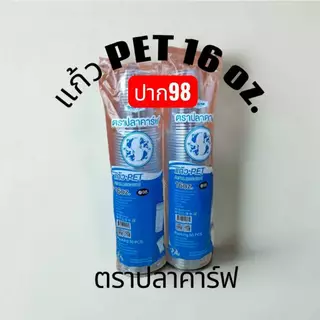 แก้ว PET 16 oz. ปาก98 ตราปลาคาร์ฟ (บรรจุ50x20=1000ใบ)*1ออเดอร์ไม่เกิน2ลัง*