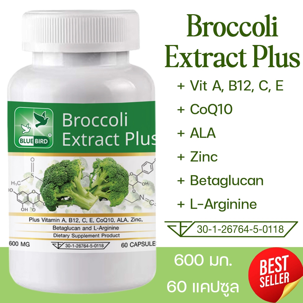 บร็อคโคลี่ สารสกัดจากบร็อคโคลี่ Broccoli Extract Plus ตรา บลูเบิร์ด ขนาด 600 มิลลิกรัม 60 แคปซูล