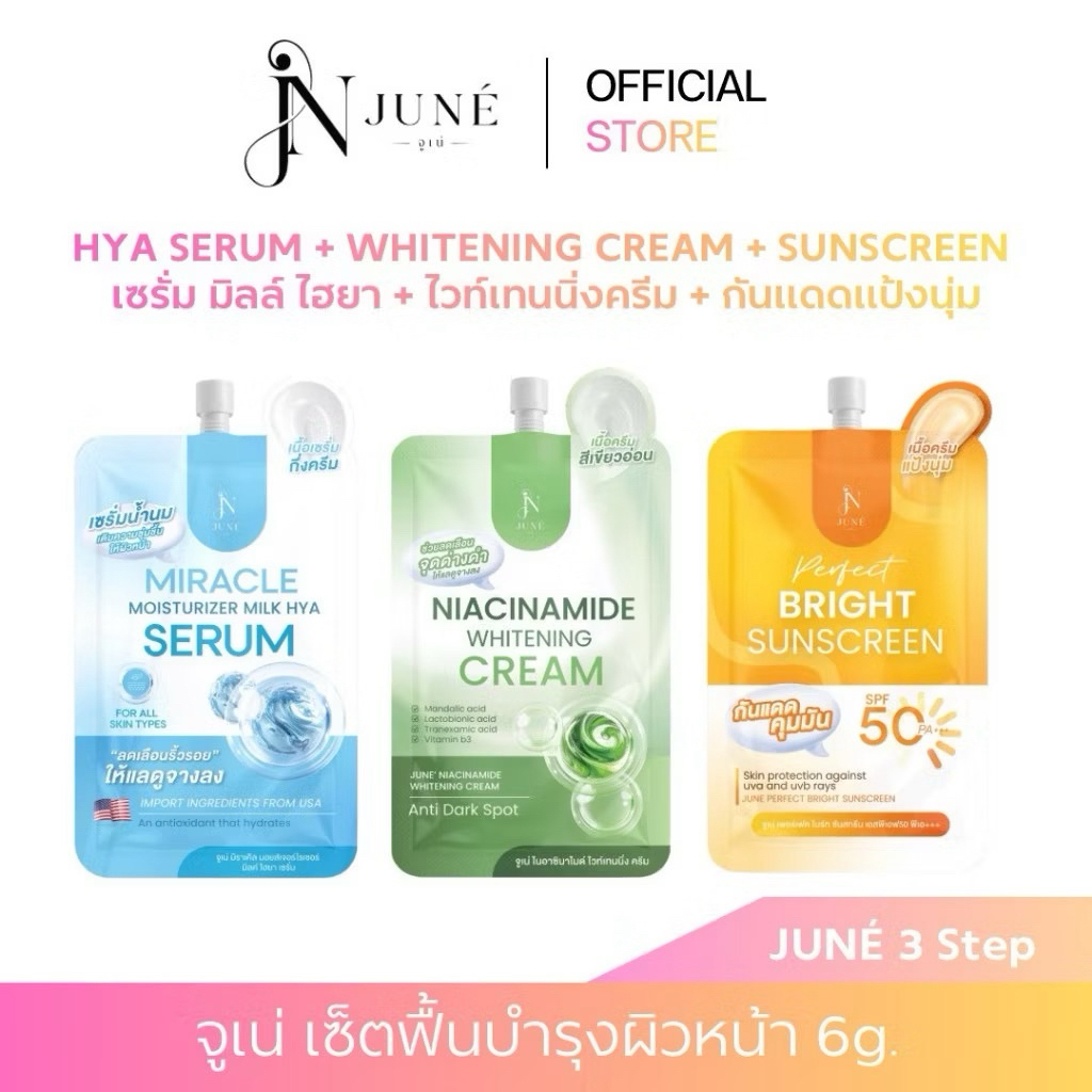 จูเน่ ครีมซองบำรุงผิวหน้า 6g. JUNE Facial Care