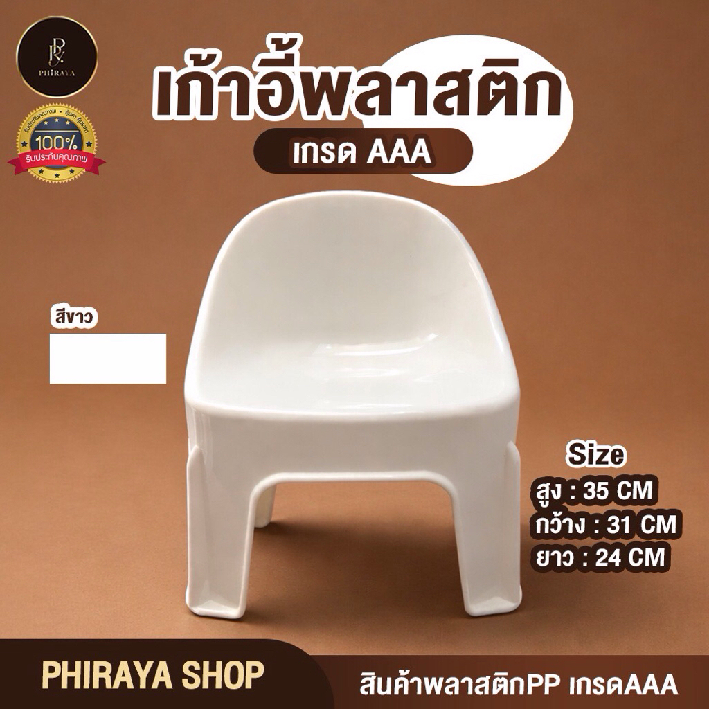 เก้าอี้พลาสติก มีพนักพิง เกรด AAA เก้าอี้สำหรับเด็กและผู้ใหญ่ รับน้ำหนักได้ไม่เกิน 120 กิโลกรัม