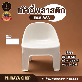 เก้าอี้พลาสติก มีพนักพิง เกรด AAA เก้าอี้สำหรับเด็กและผู้ใหญ่ รับน้ำหนักได้ไม่เกิน 120 กิโลกรัม