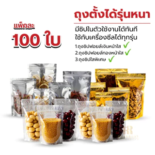 ถุงฟอยด์สีทอง ขอบมน ไม่เจาะรู (หน้าทอง/หลังทอง) ถุงซิปแน่น (แพคละ 100ใบ) ด้านหน้าใส ด้านหลังทึบ
