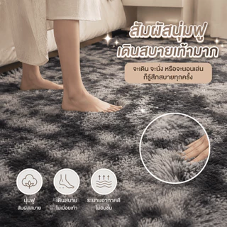 CLOUDO พรม พรมปูพื้นห้องนอน 🔥160x120 cm พรมห้องนั่งเล่น ขนนิ่ม มีหลากหลายสีให้เลือก ราคาถูกที่สุด
