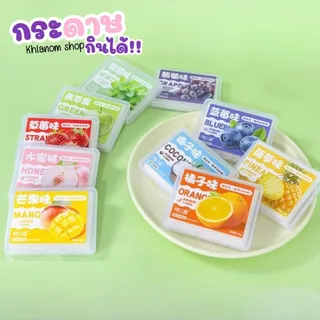 ขนมกระดาษกลิ่นผลไม้ เคี้ยวสนุก 10 รสชาติ 1 กล่อง 5,8,15 กรัม รสผลไม้ อร่อย,กินเพลิน
