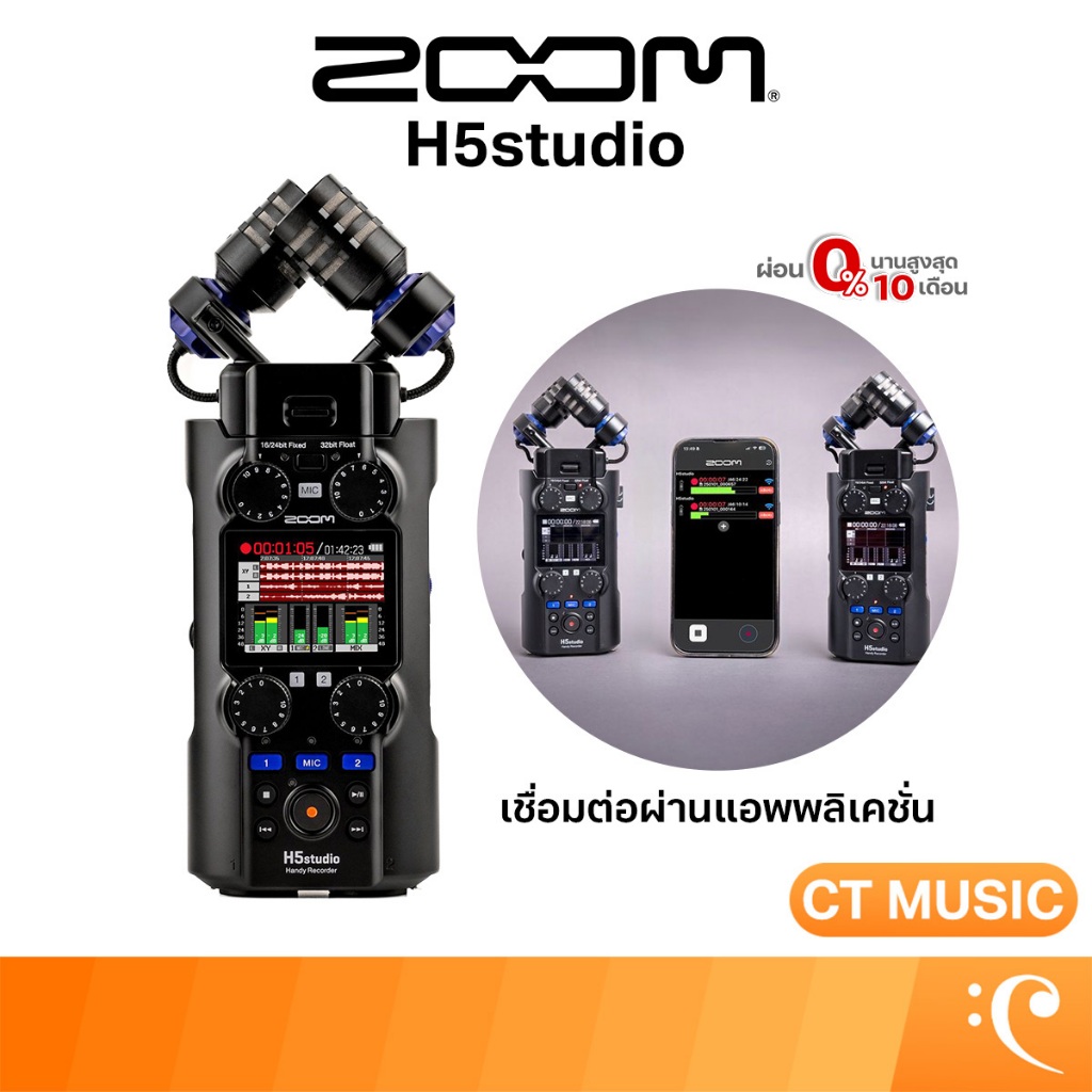 Zoom H5studio Handy Recorder เครื่องบันทึกเสียงพกพา