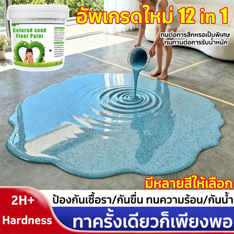 【สูตรใหม่ 12in1】 สีทาพื้นปูน สีอีพ็อกซี่ 1KG กันน้ำ100% สีทาพื้น สีทาภายใน สีทาพื้นลายหินอ่อน สีทาพื้นปูนทรายสีสัน