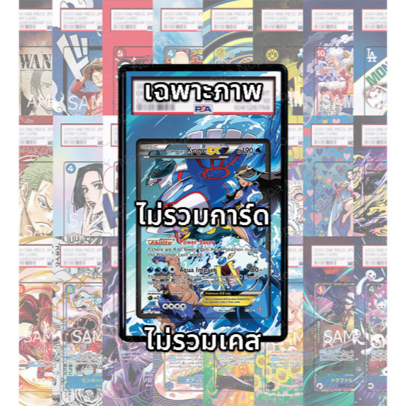 (อ่านเงื่อนไข/รายละเอียดก่อนซื้อ)FullArt: ไคออกา Team Aqua's Kyogre EX (เฉพาะภาพไม่รวมเคส)
