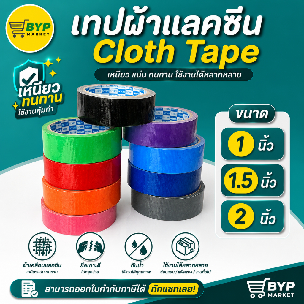 [มีส่งด่วน] เทปผ้า แลคซีน ขนาด 1 ,1.5 , 2 นิ้ว x 8 หลา ยี่ห้อ Kirin ( 1 ม้วน )