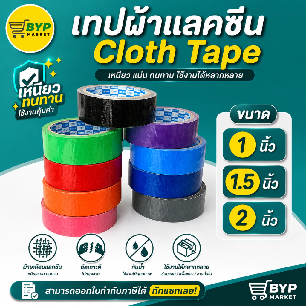 [มีส่งด่วน] เทปผ้า แลคซีน ขนาด 1 ,1.5 , 2 นิ้ว x 8 หลา ยี่ห้อ Kirin ( 1 ม้วน )