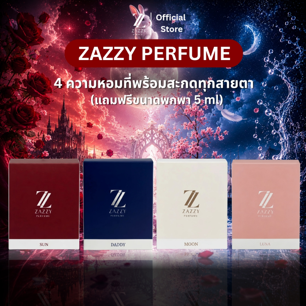 น้ำหอม ZAZZY 35 ml. น้ำหอม เกรด Perfurm ติดทาน ชั้นต่ำ 8 ชม. น้ำหอมผู้หญิง น้ำหอมเบลลี่ ของแท้