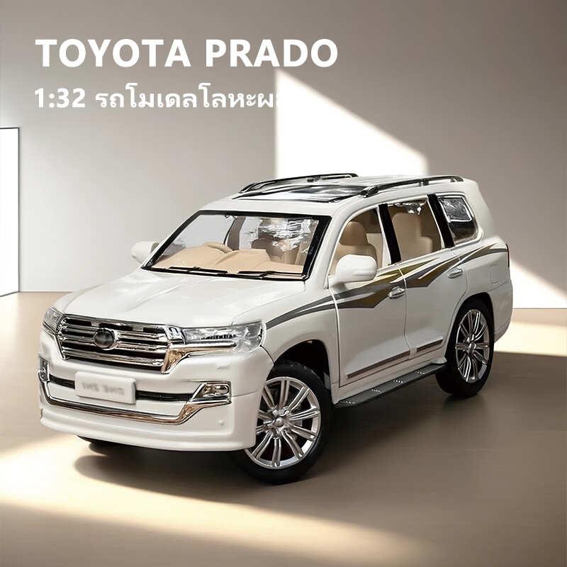 โมเดลรถ TOYOTA SUV PRADO 1/32 รถของเล่น มีไฟมีเสียง ประตูเปิดได้ โมเดลรถของเล่น
ของเล่นรถเด็ก