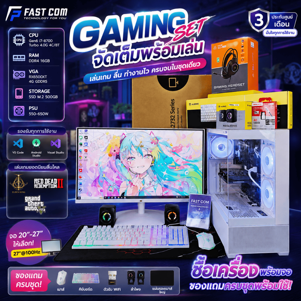 คอมพิวเตอร์ คอมประกอบ เล่นเกม ทำงาน เรียน i7-8700 Turbo 4.6G 6C/12T|DDR4 16G|RX6500XT 4G|M2 SSD 500G