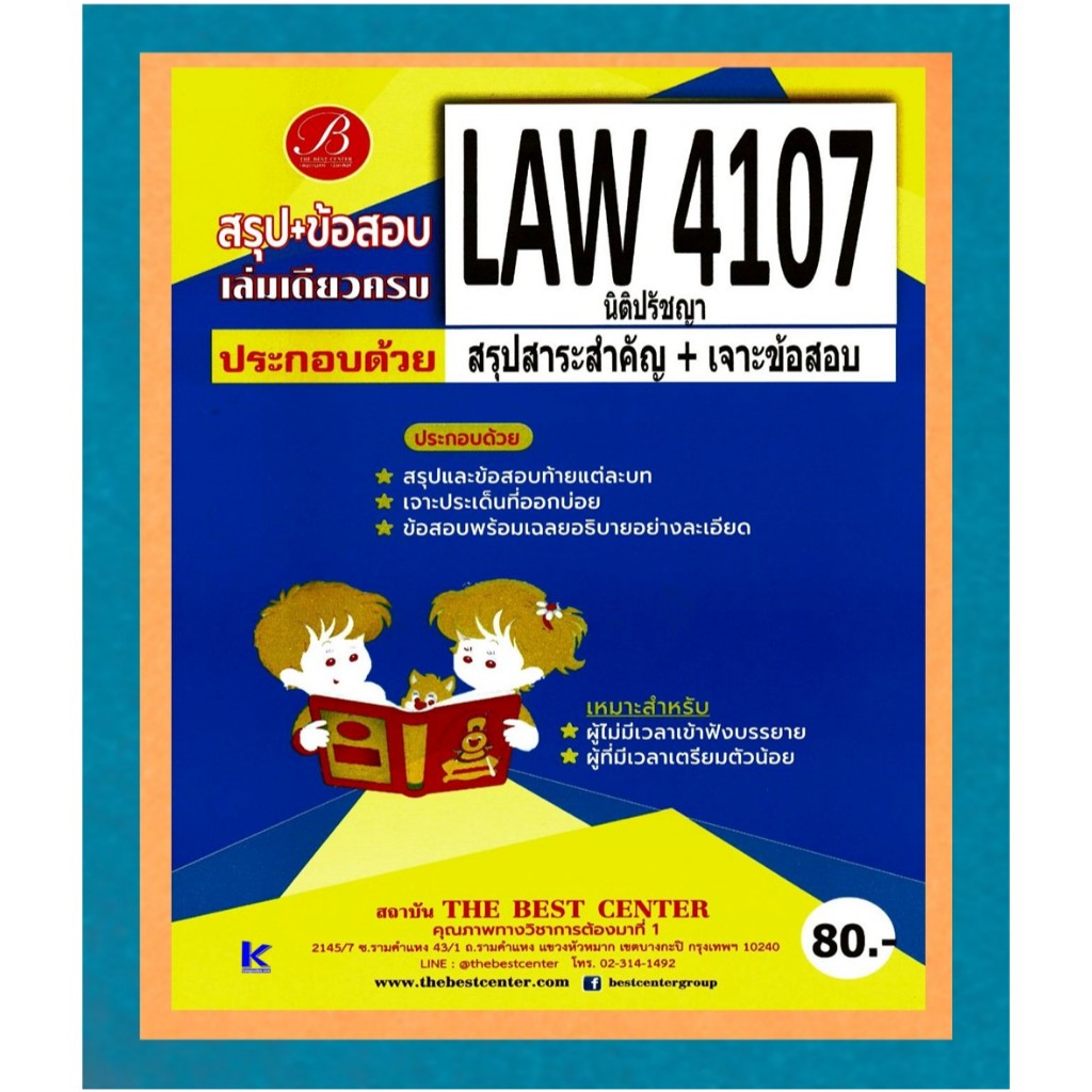 สรุป+ข้อสอบ LAW4107 นิติปรัชญา