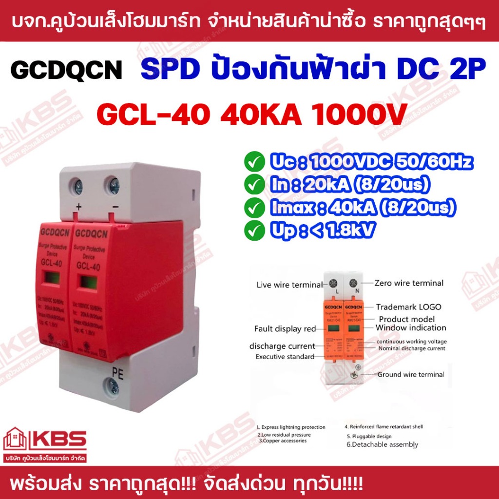 GCDQCN SPD ป้องกันฟ้าผ่า2P DC GCL-40 40KA 1000V กันไฟกระชากสำรับโซล่าเซลล์AC ป้องกันแสงอาทิตย์