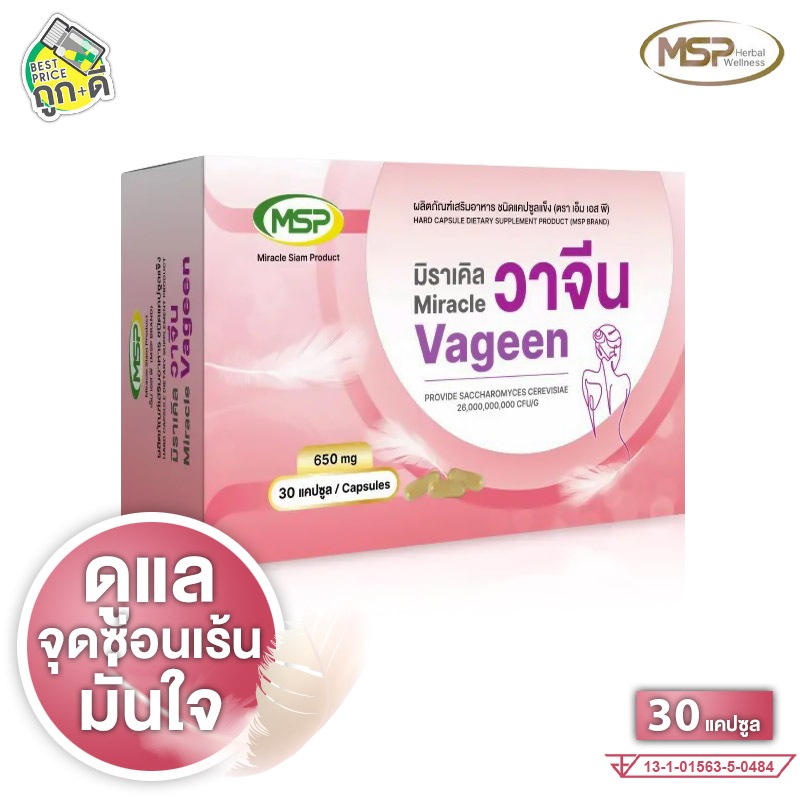 MSP Miracle Vageen เอ็มเอสพี มิราเคิล วาจีน [30 แคปซูล] โปรไบโอติก Probiotic ดูแล จุดซ่อนเร้น