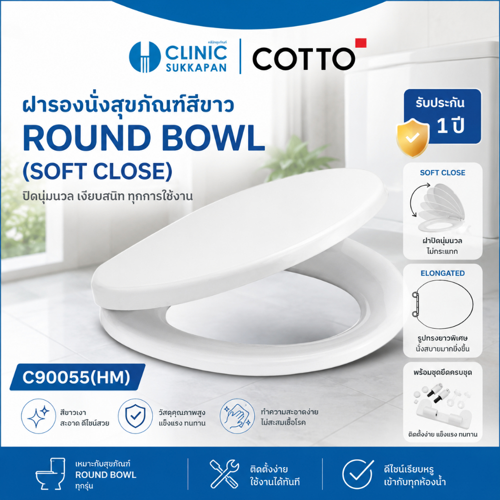 COTTO  C90055(HM) ฝารองนั่งโถสุขภัณฑ์สีขาว ทรง ROUND BOWL (SOFT CLOSE)