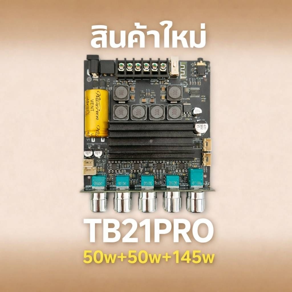 wuzervon TB21PROแท้50W+50W+145W2.1channel