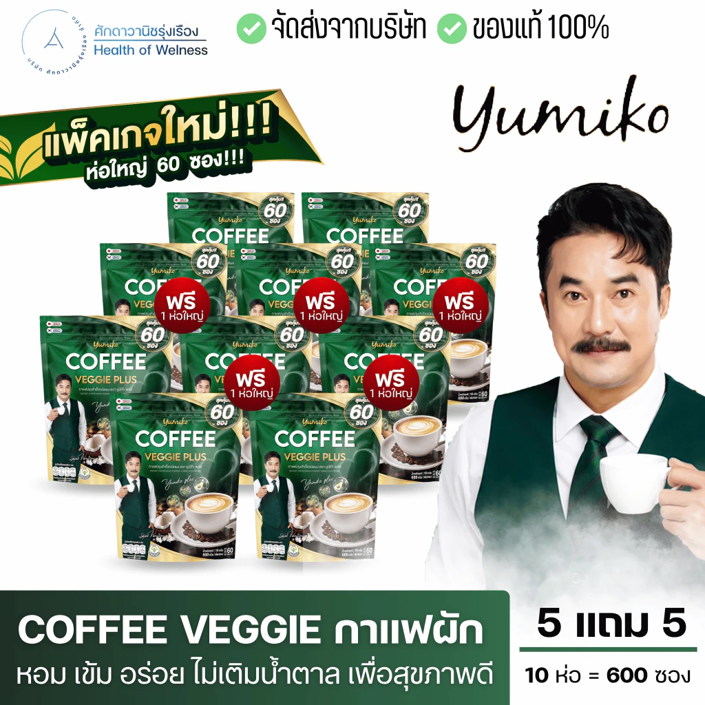 กาแฟผัก โปร 5แถม5ห่อ คลอโรฟิลล์ ถ่ายง่าย ปวดข้อเข่า เบาหวาน ความดัน มีใยอาหาร ไฟเบอร์สูง บำรุงดวงตา